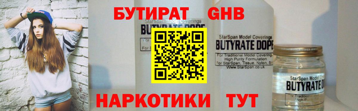 Конаково  Бутират 99%  Вход с VPN 
