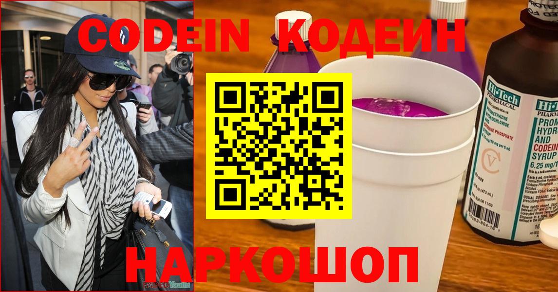 Кодеин напиток Lean (лин)  Вход с VPN  Конаково  Кодеин напиток Lean (лин) 