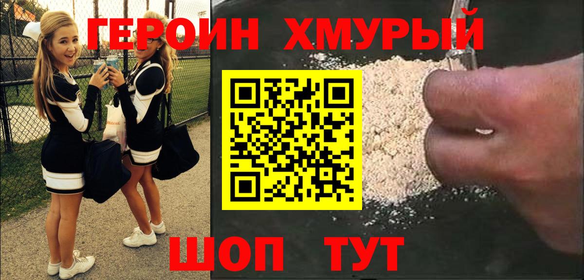 ГЕРОИН  Героин белый  Вход с VPN  Конаково 